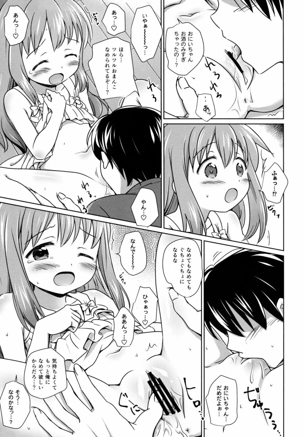 ろりこみ総集編 Page.86