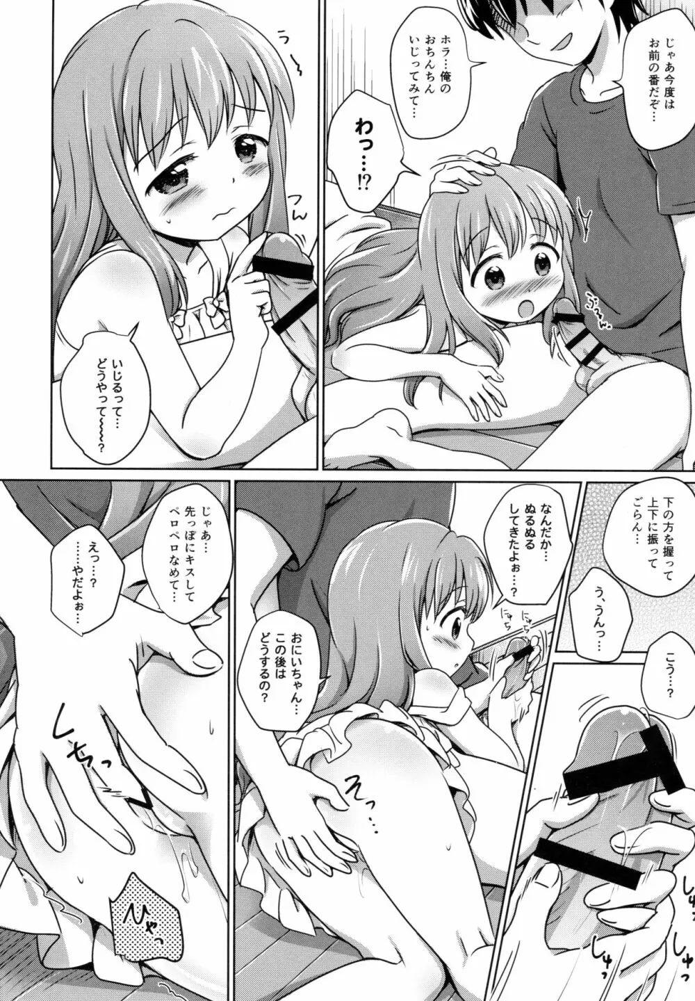 ろりこみ総集編 Page.87