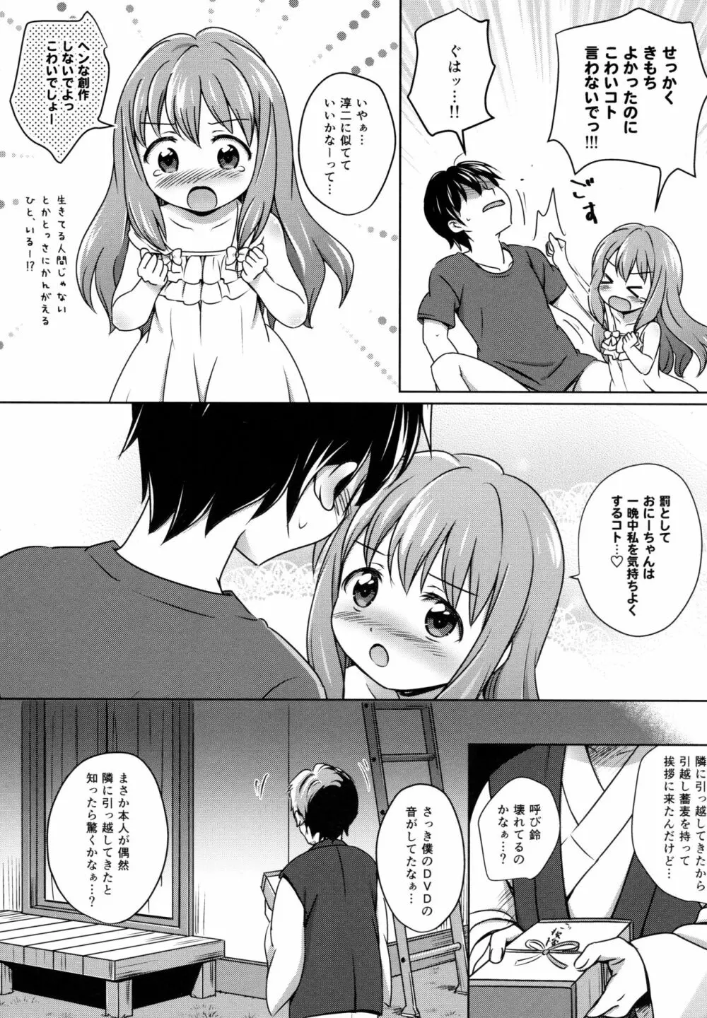 ろりこみ総集編 Page.93