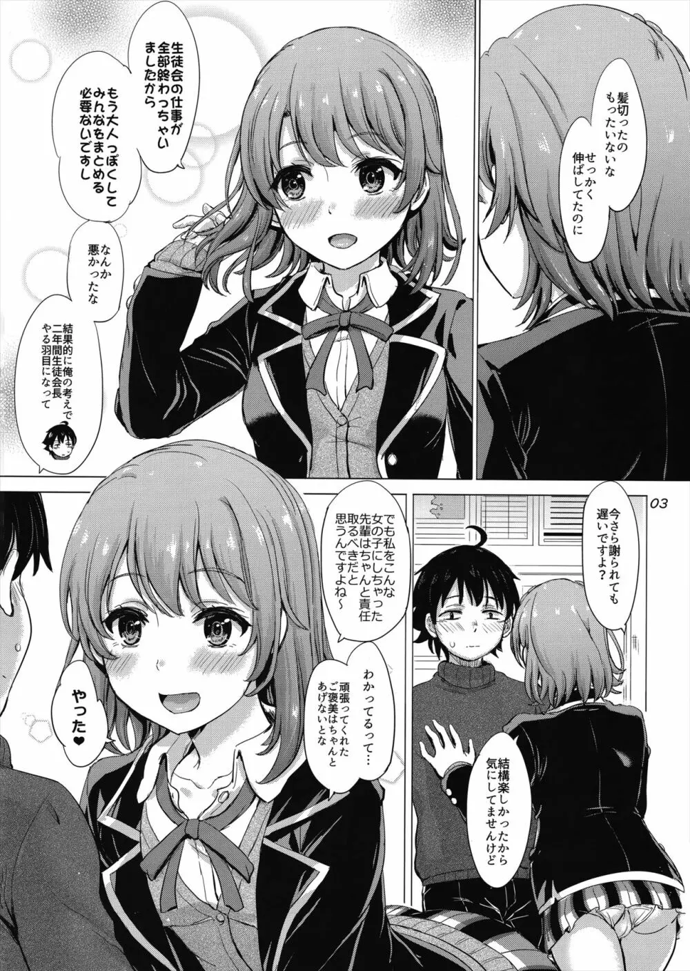 ご褒美ください Page.2