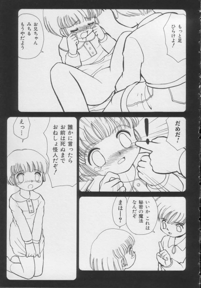 COMIC Miss ちゃいどる Vol.3 Page.104
