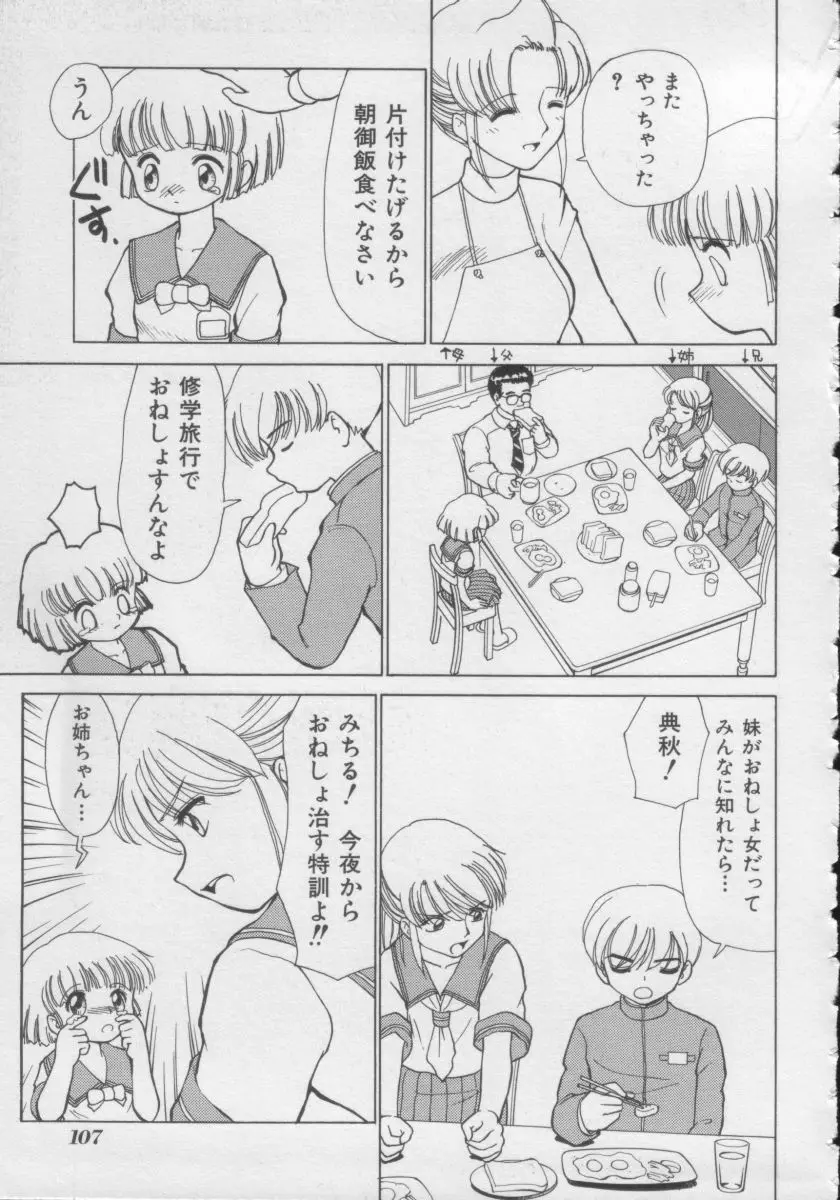 COMIC Miss ちゃいどる Vol.3 Page.106