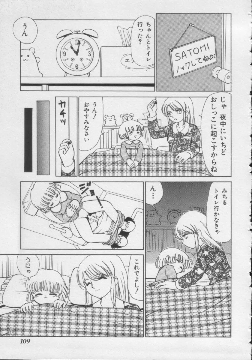 COMIC Miss ちゃいどる Vol.3 Page.108