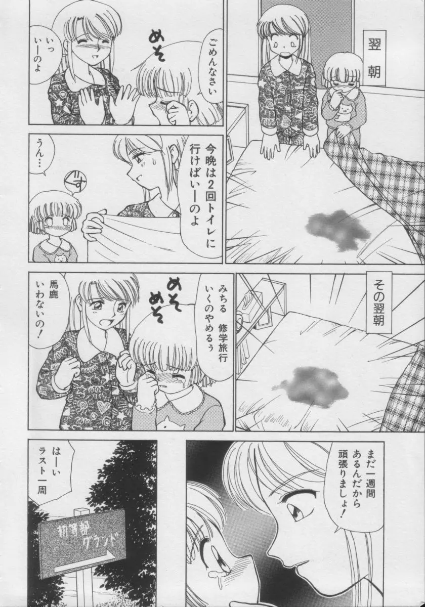 COMIC Miss ちゃいどる Vol.3 Page.109
