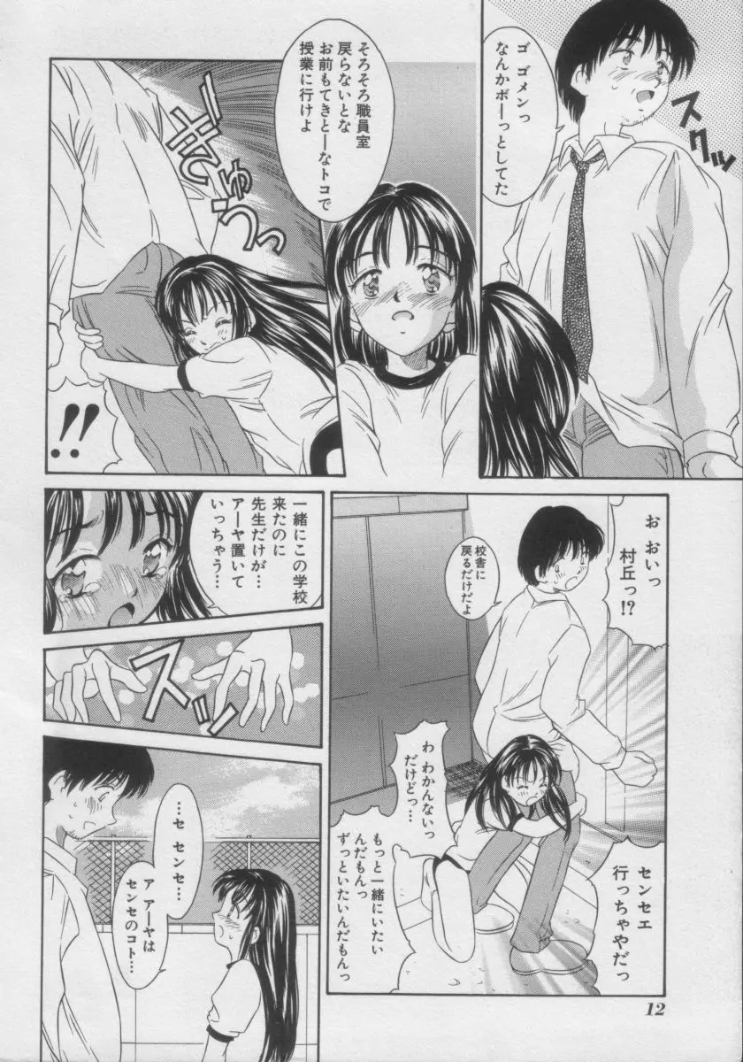 COMIC Miss ちゃいどる Vol.3 Page.11