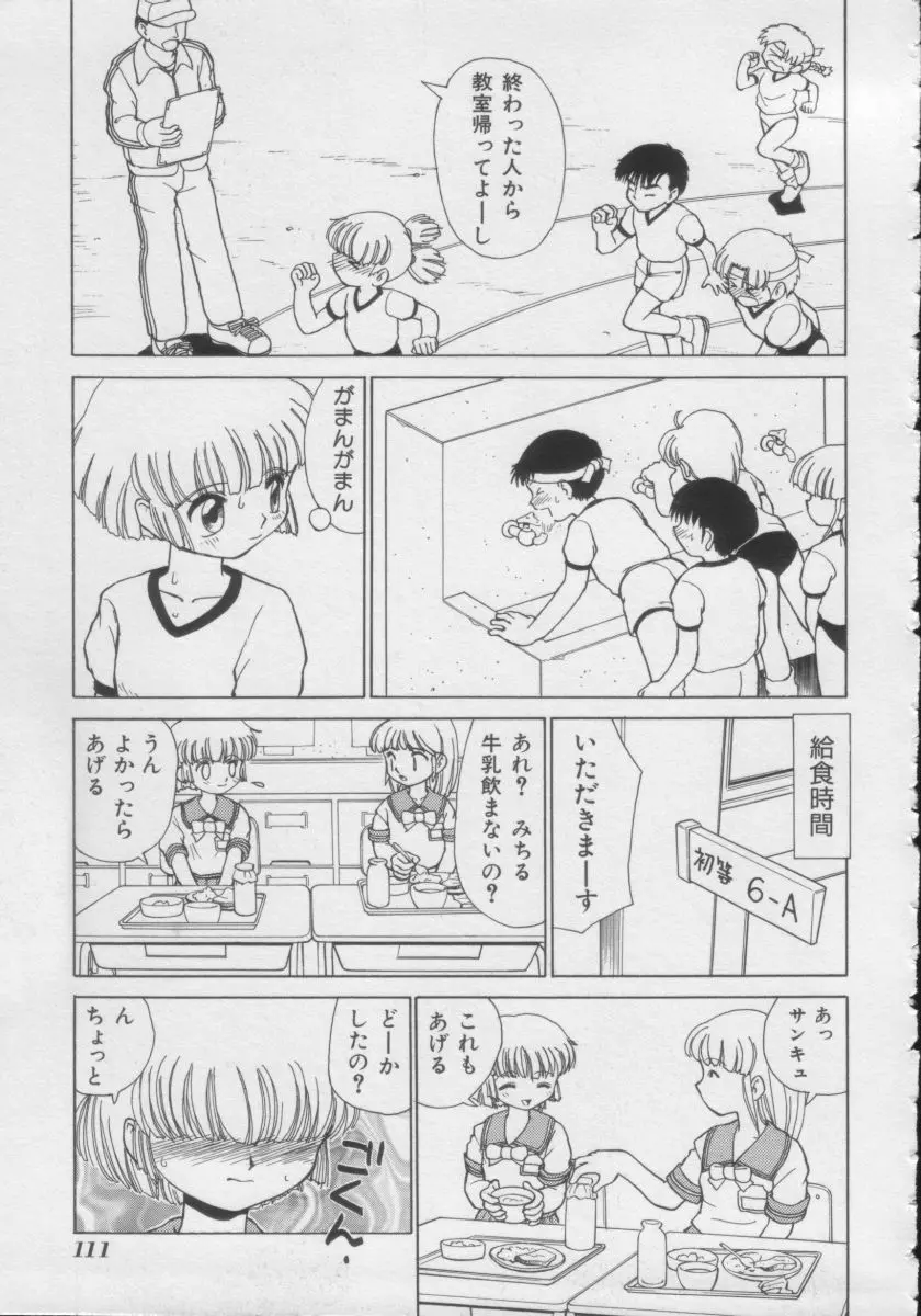 COMIC Miss ちゃいどる Vol.3 Page.110