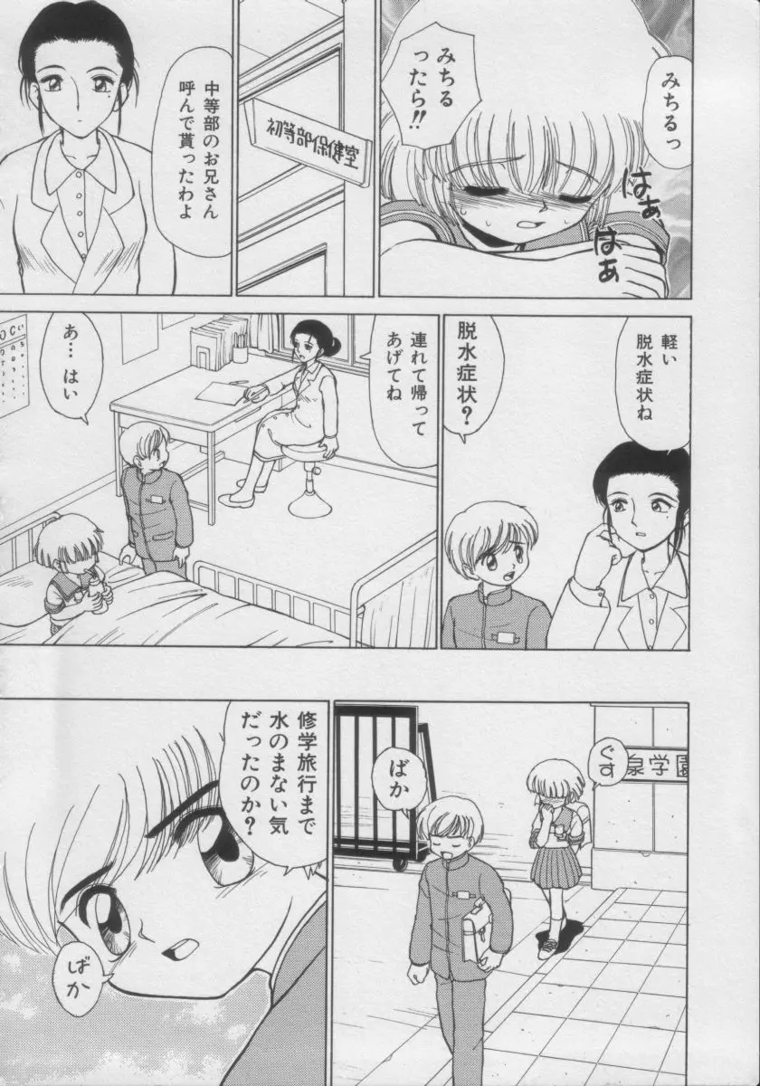 COMIC Miss ちゃいどる Vol.3 Page.111