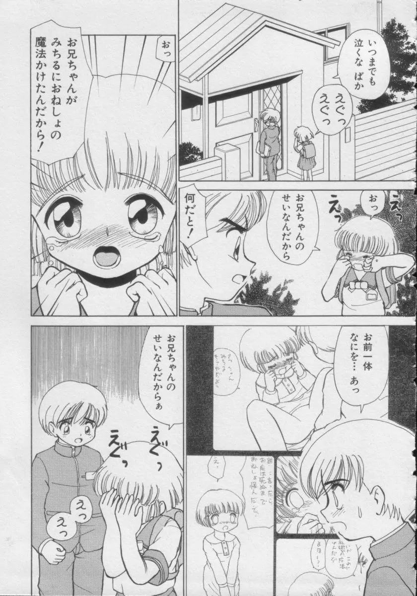 COMIC Miss ちゃいどる Vol.3 Page.112