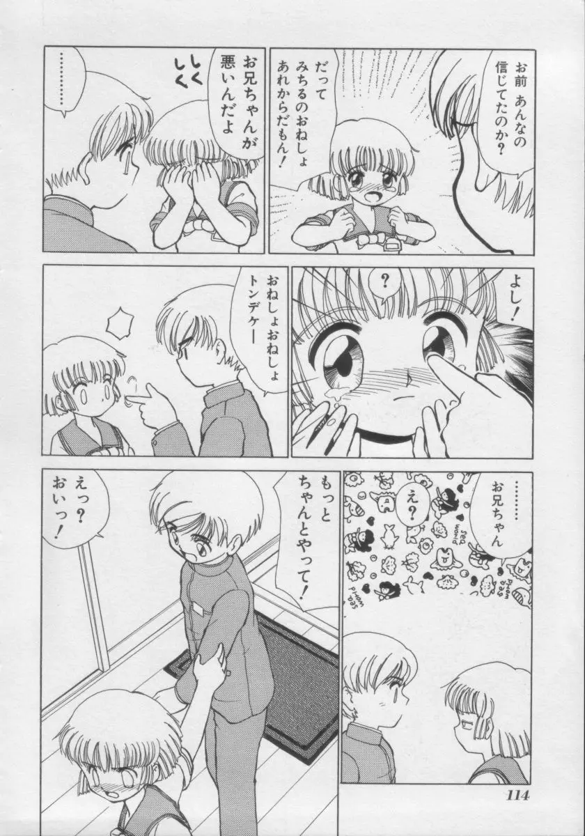 COMIC Miss ちゃいどる Vol.3 Page.113