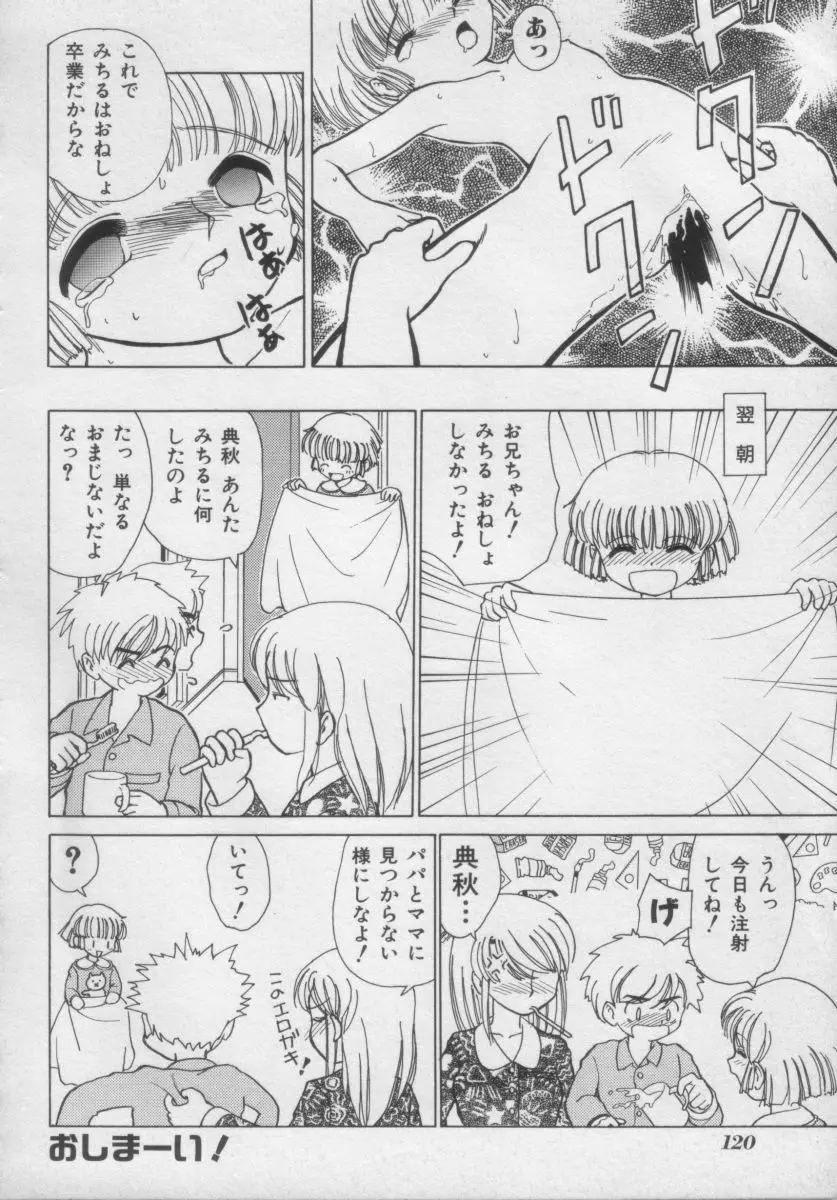 COMIC Miss ちゃいどる Vol.3 Page.118