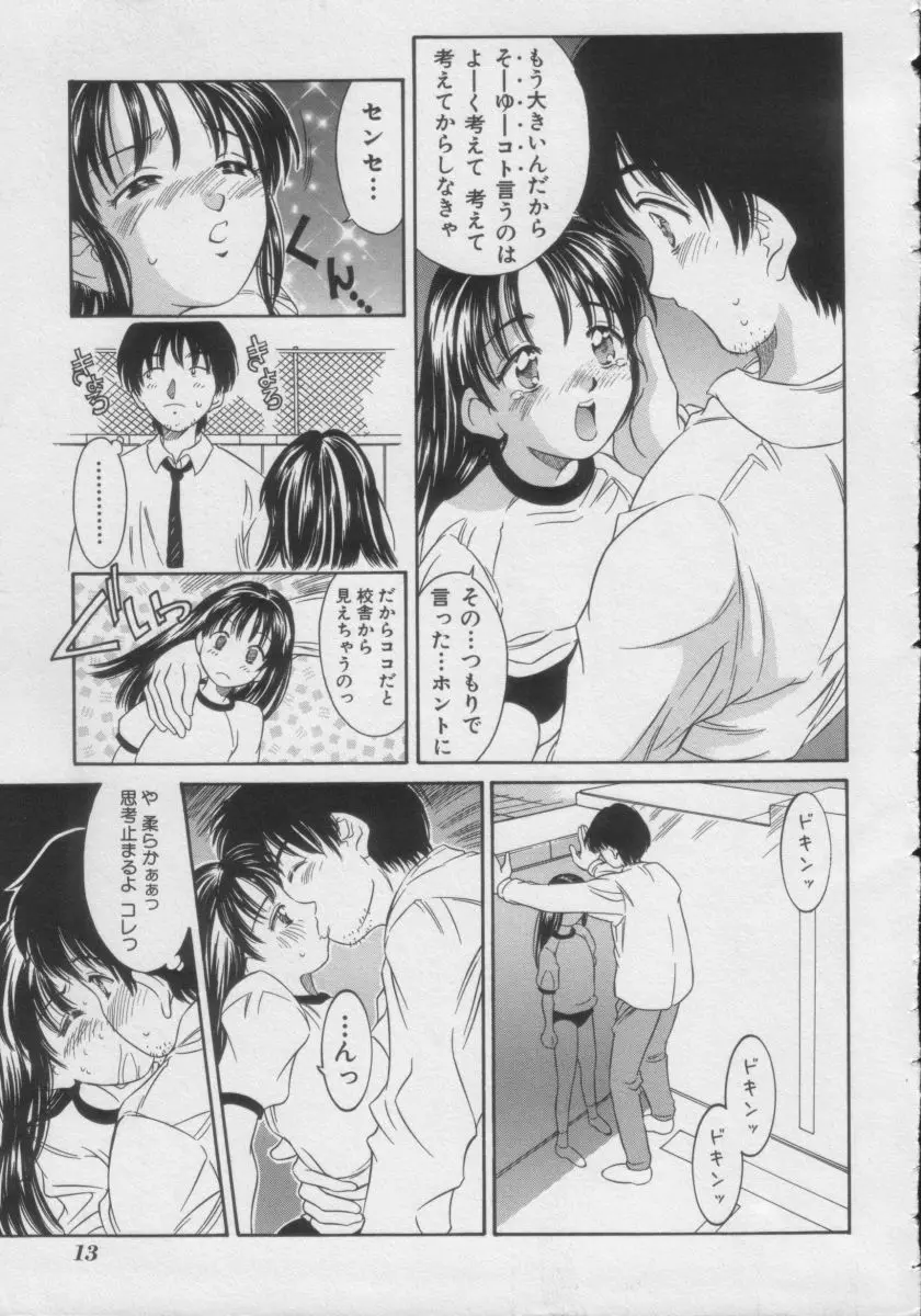 COMIC Miss ちゃいどる Vol.3 Page.12