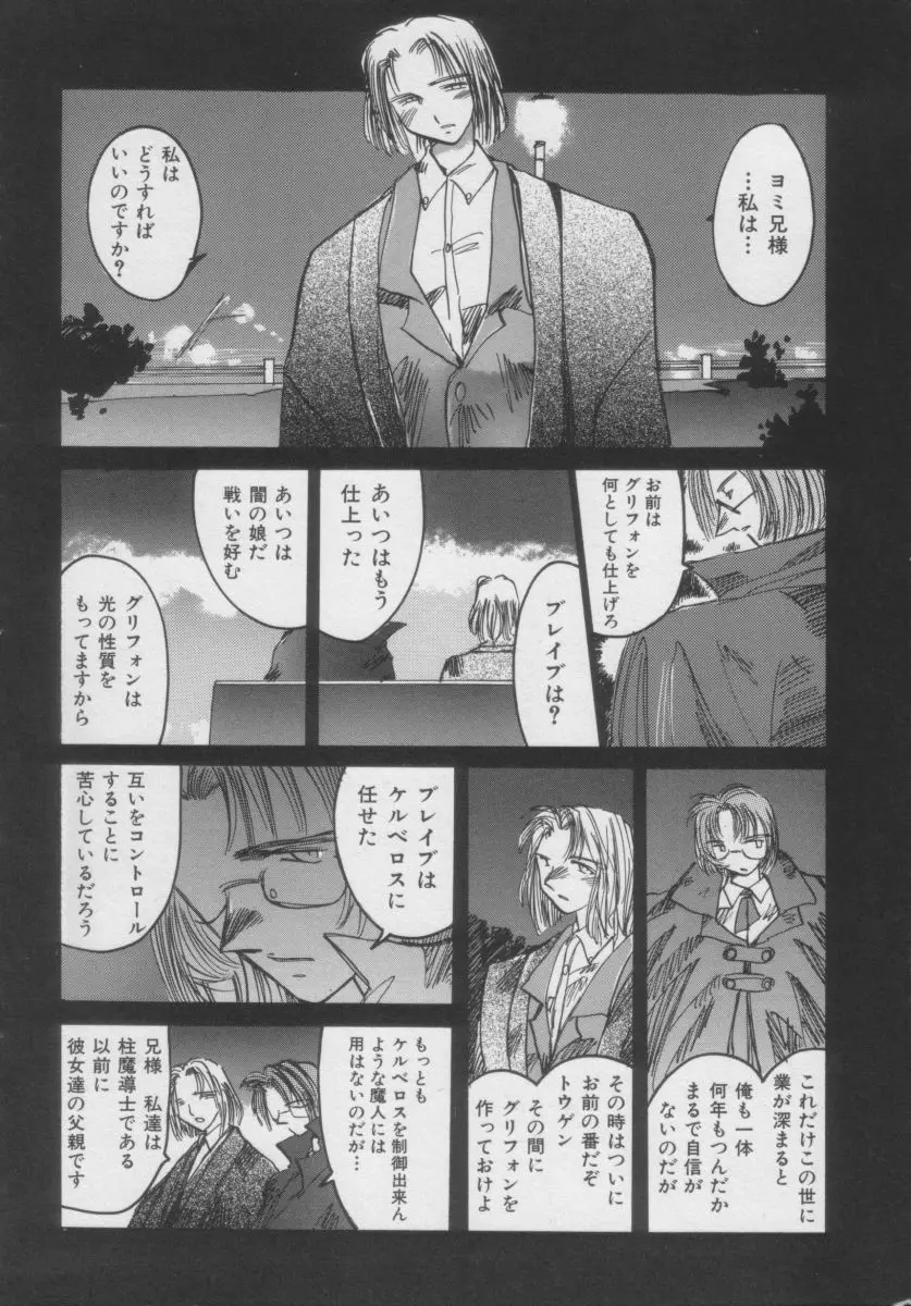COMIC Miss ちゃいどる Vol.3 Page.120