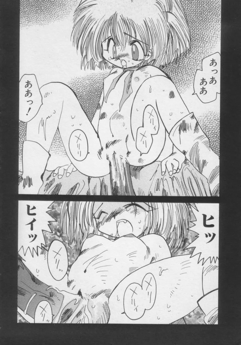 COMIC Miss ちゃいどる Vol.3 Page.124
