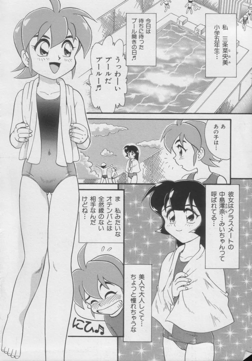 COMIC Miss ちゃいどる Vol.3 Page.128