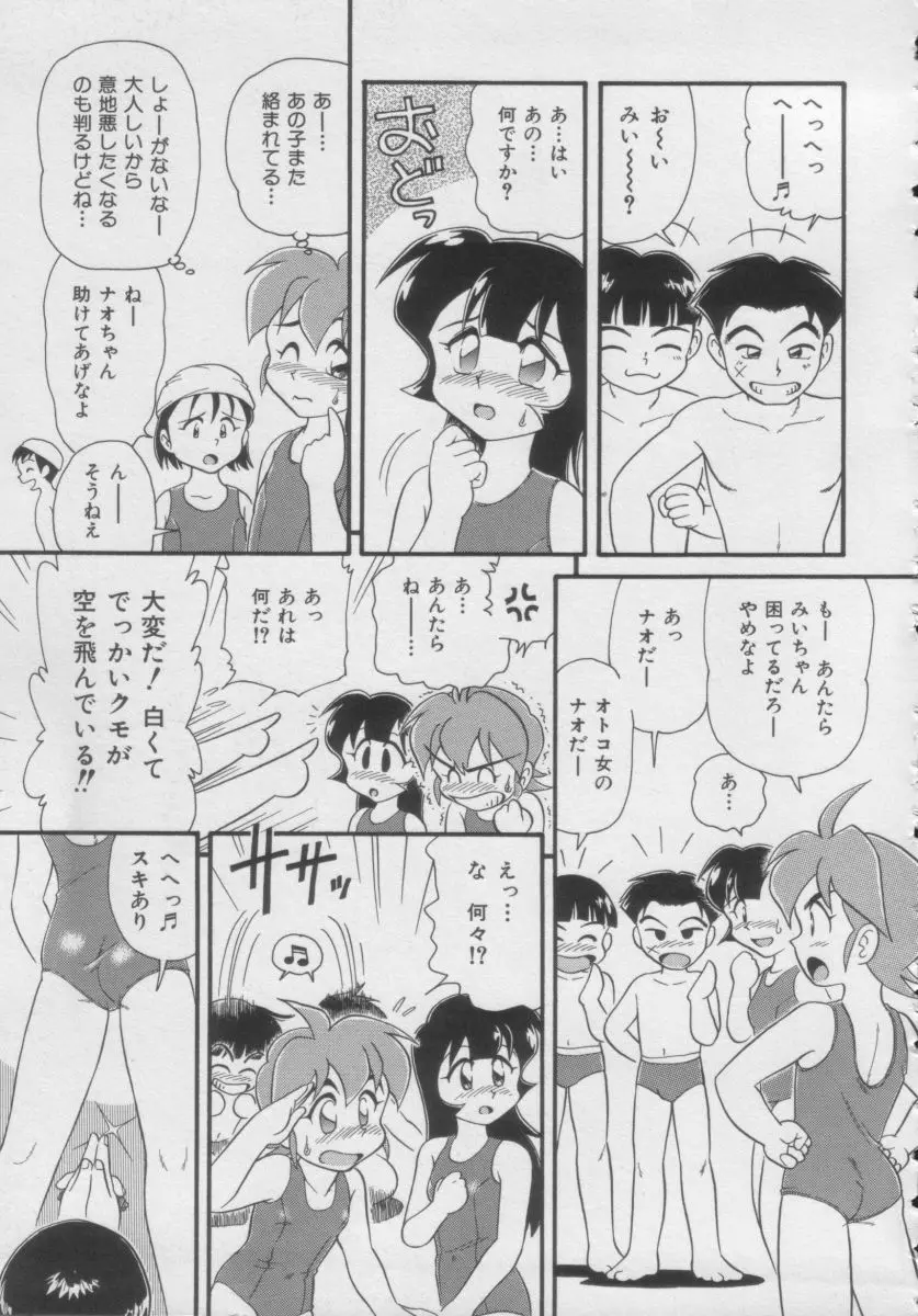 COMIC Miss ちゃいどる Vol.3 Page.129