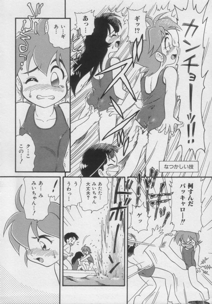 COMIC Miss ちゃいどる Vol.3 Page.130