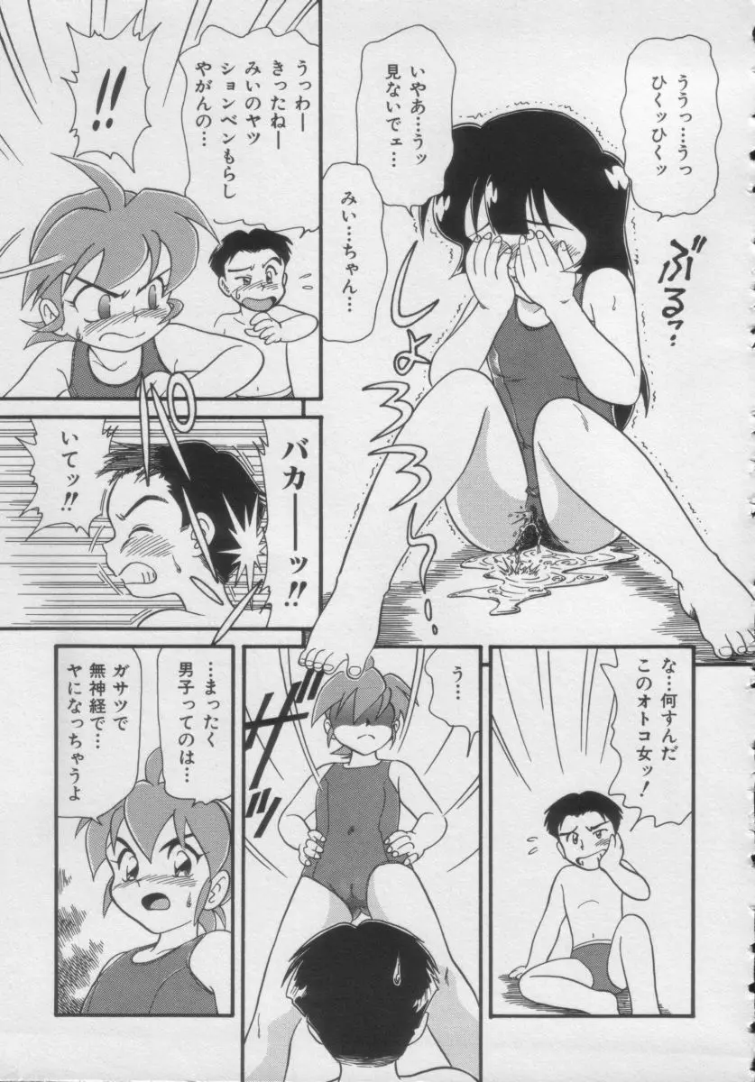 COMIC Miss ちゃいどる Vol.3 Page.131