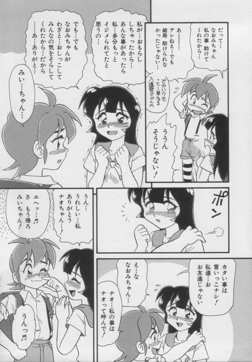 COMIC Miss ちゃいどる Vol.3 Page.134