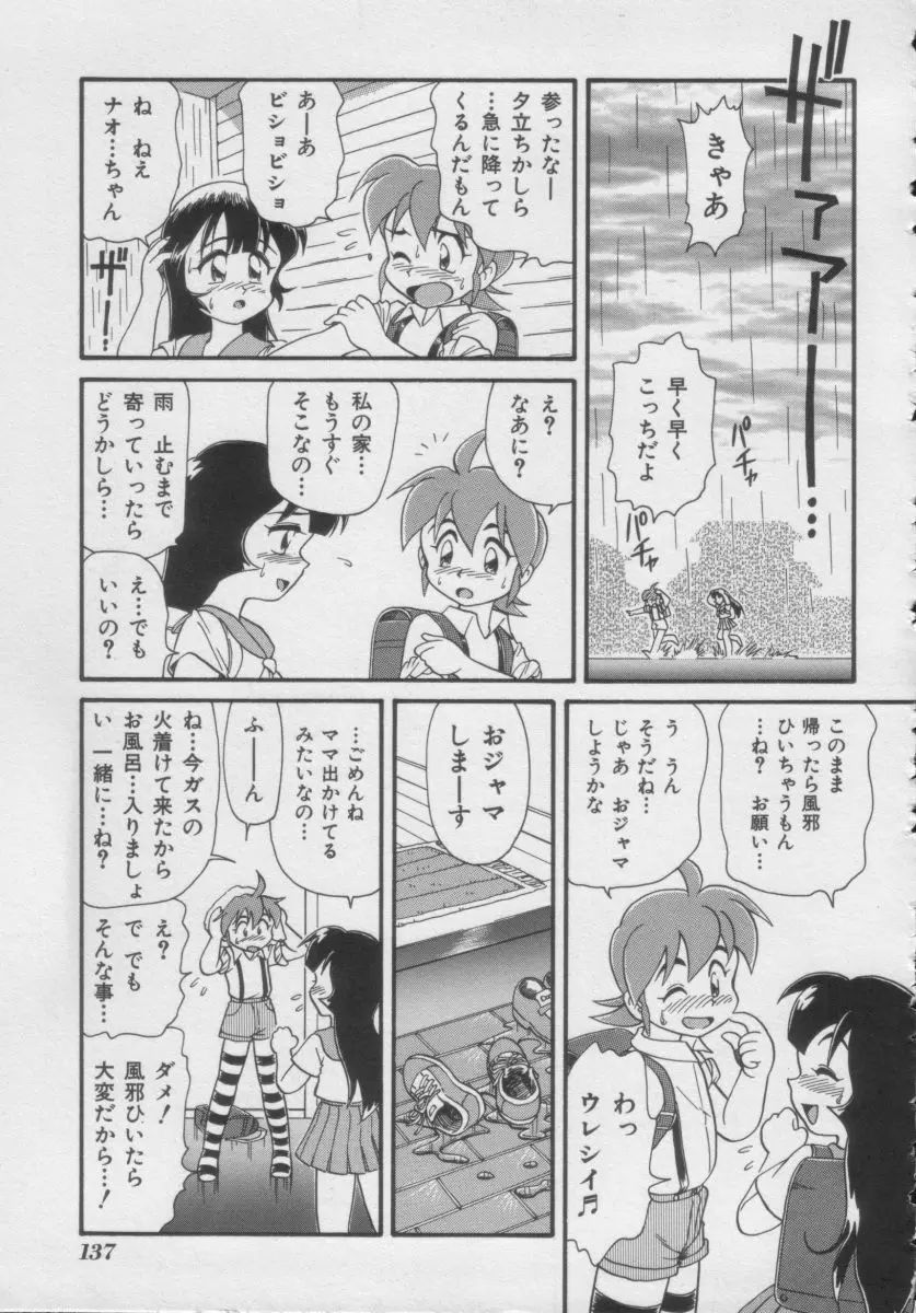 COMIC Miss ちゃいどる Vol.3 Page.135