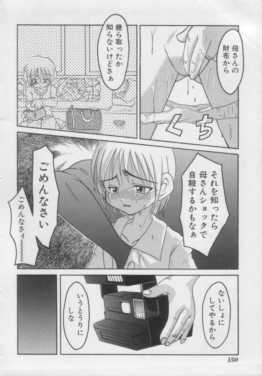COMIC Miss ちゃいどる Vol.3 Page.148