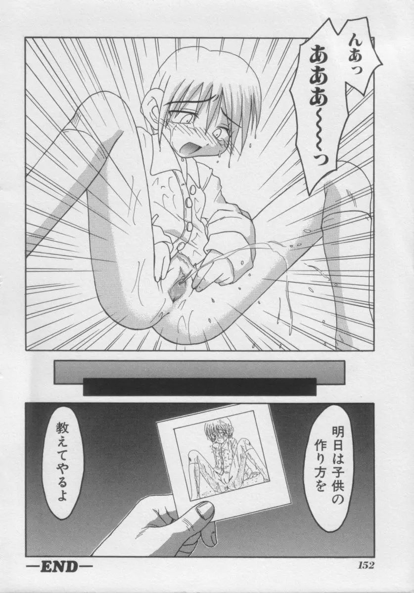 COMIC Miss ちゃいどる Vol.3 Page.150