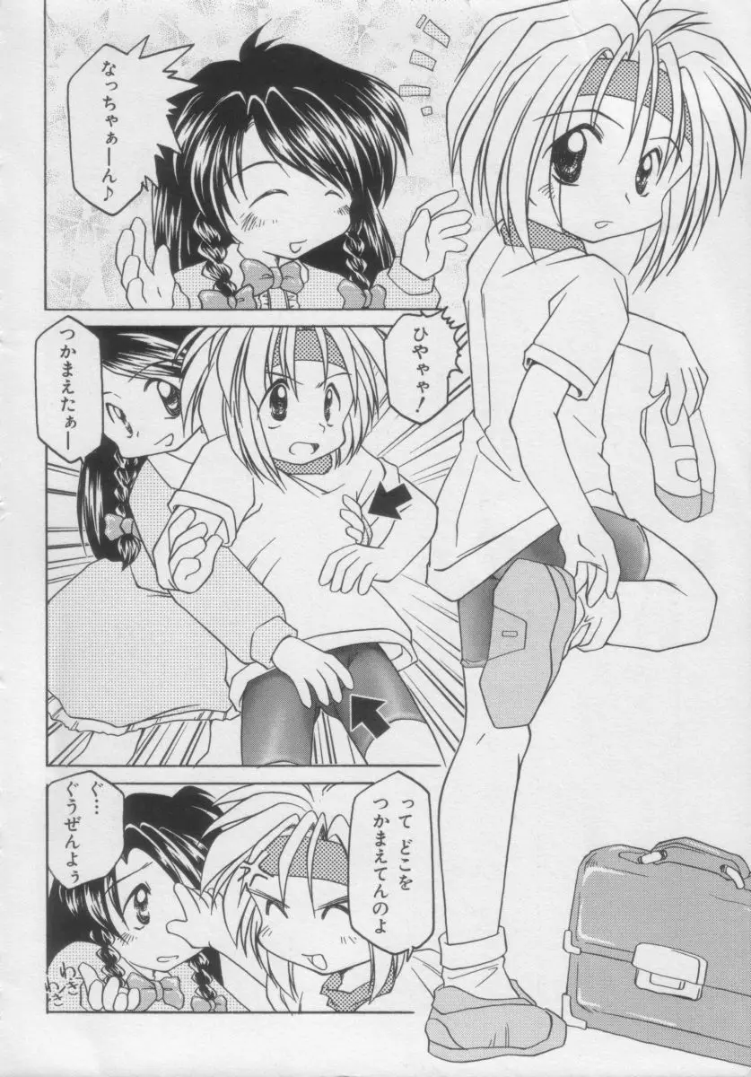 COMIC Miss ちゃいどる Vol.3 Page.152