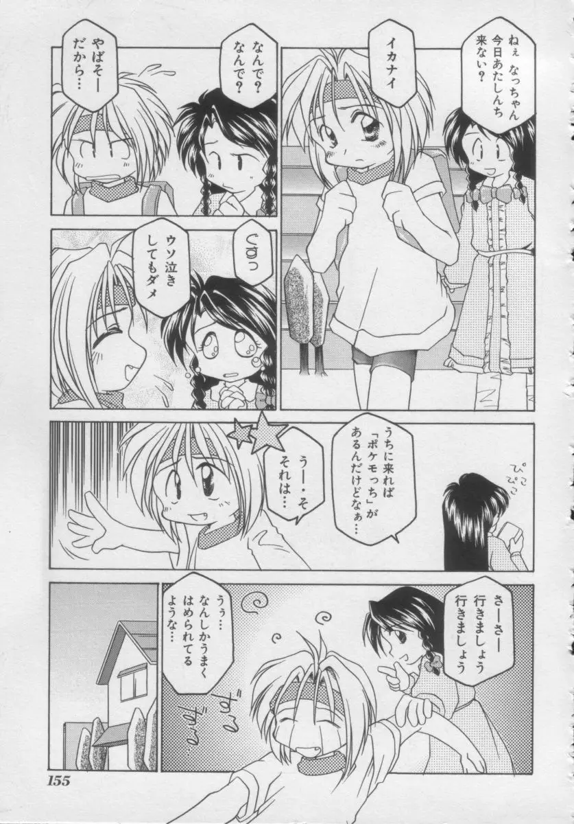 COMIC Miss ちゃいどる Vol.3 Page.153