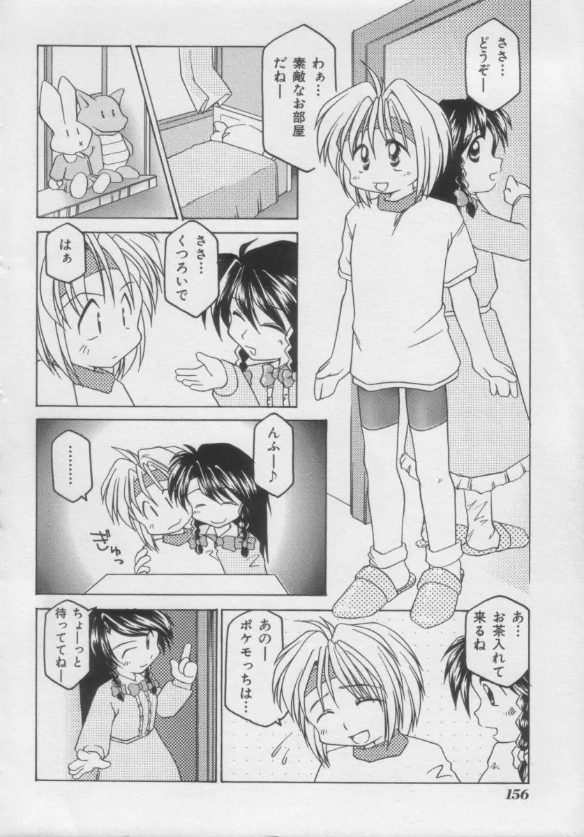 COMIC Miss ちゃいどる Vol.3 Page.154