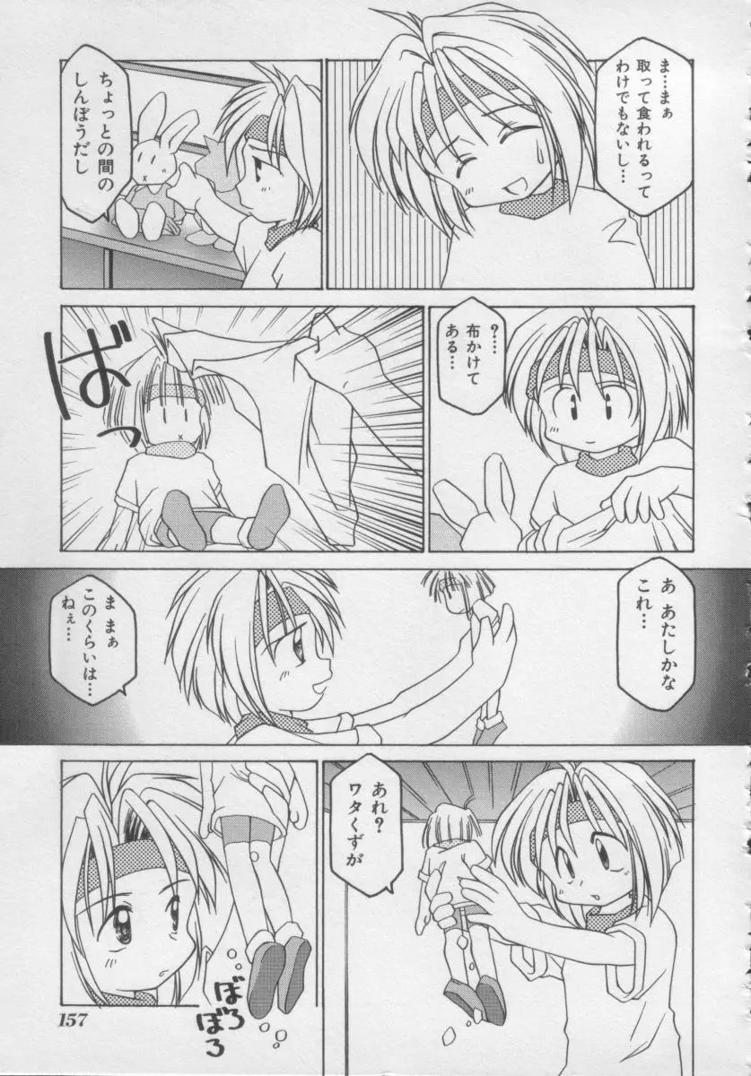 COMIC Miss ちゃいどる Vol.3 Page.155