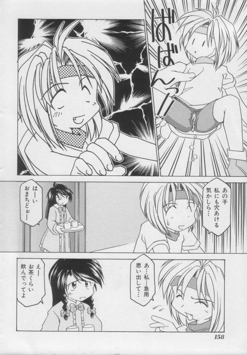 COMIC Miss ちゃいどる Vol.3 Page.156