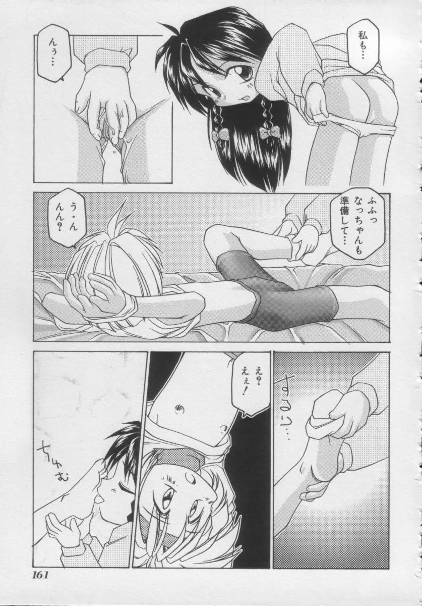 COMIC Miss ちゃいどる Vol.3 Page.159