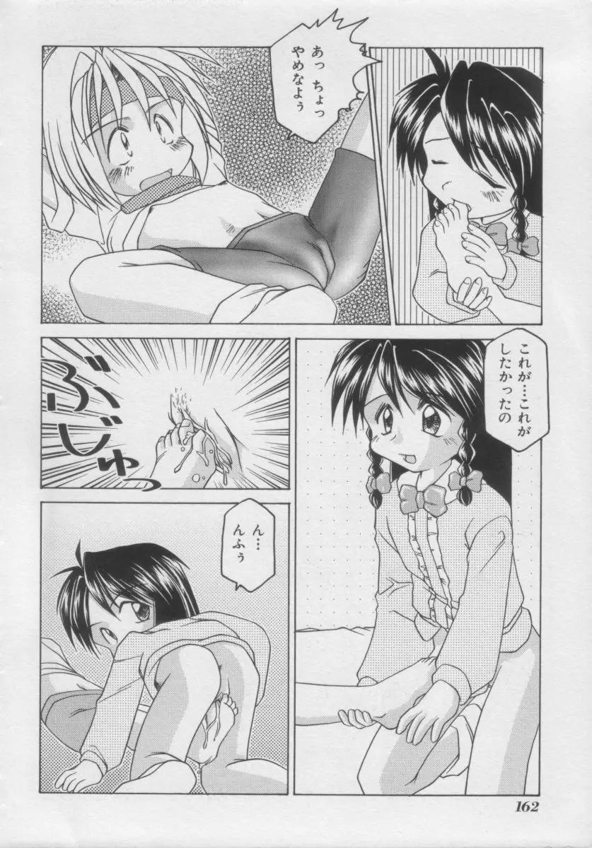 COMIC Miss ちゃいどる Vol.3 Page.160