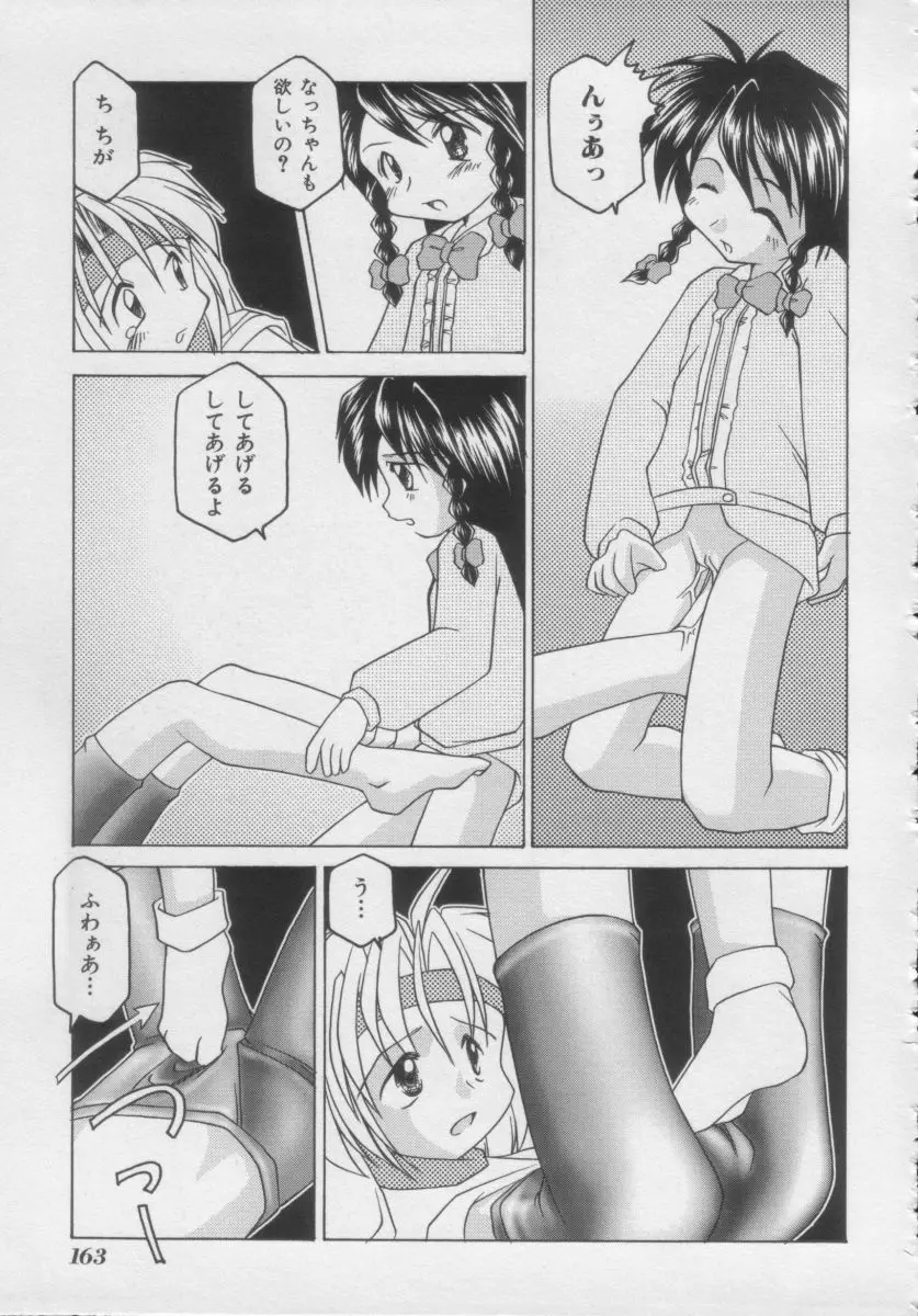 COMIC Miss ちゃいどる Vol.3 Page.161
