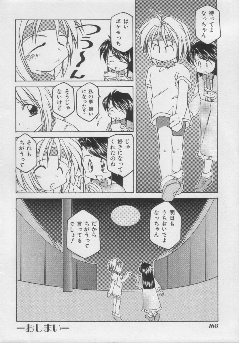 COMIC Miss ちゃいどる Vol.3 Page.166