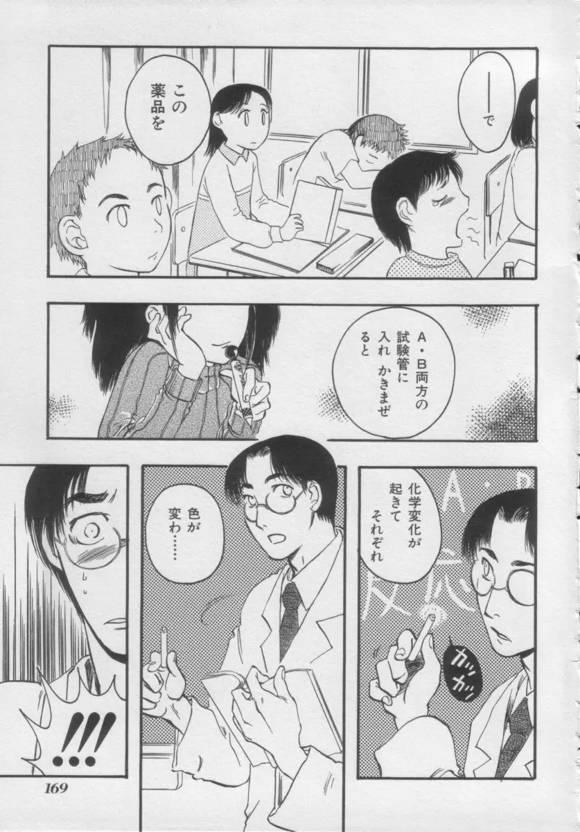 COMIC Miss ちゃいどる Vol.3 Page.167
