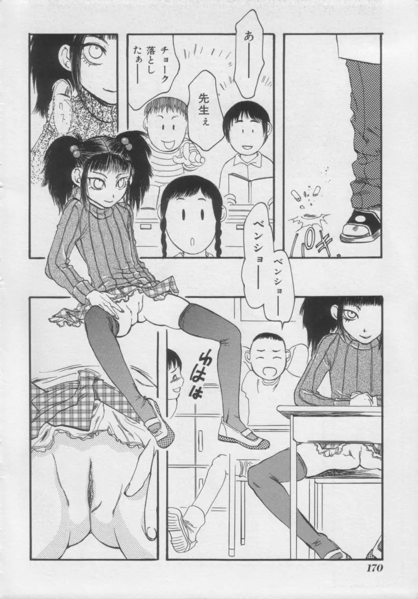 COMIC Miss ちゃいどる Vol.3 Page.168