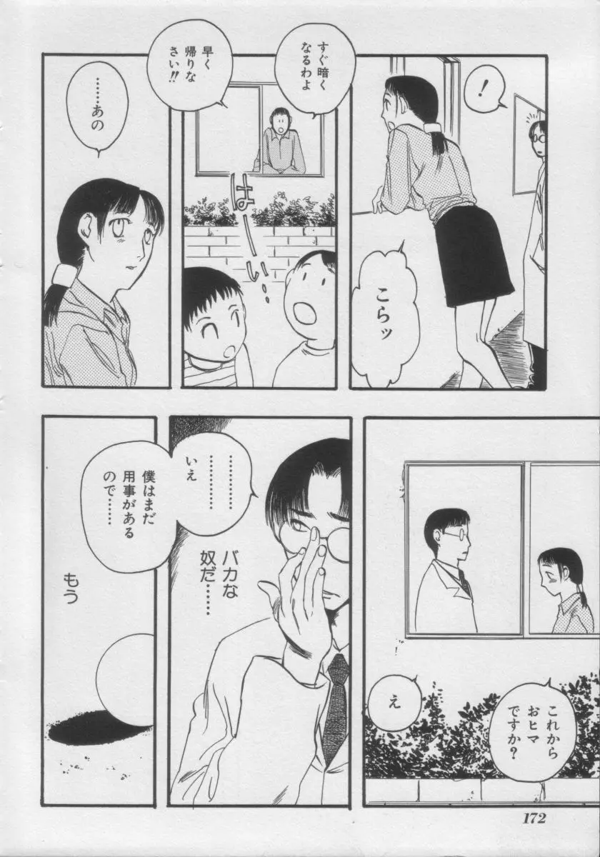 COMIC Miss ちゃいどる Vol.3 Page.170