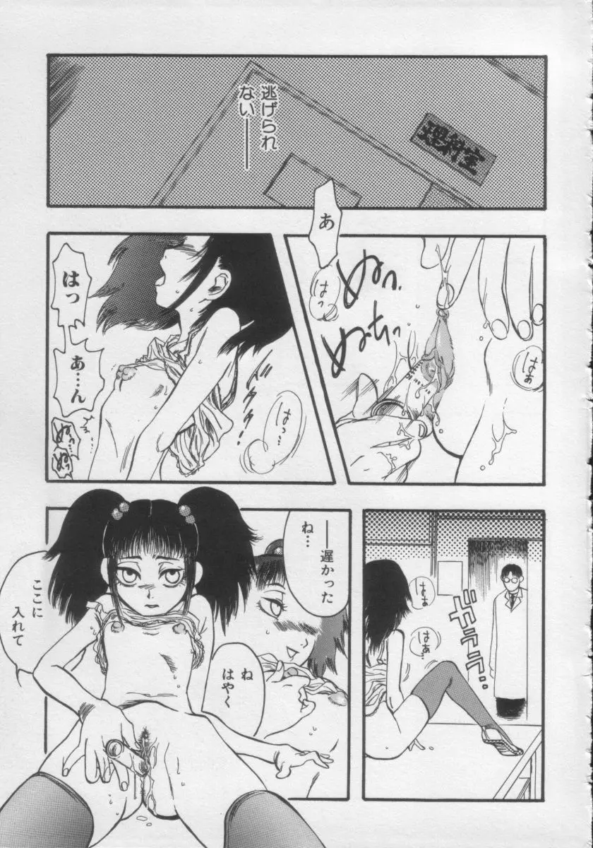 COMIC Miss ちゃいどる Vol.3 Page.171