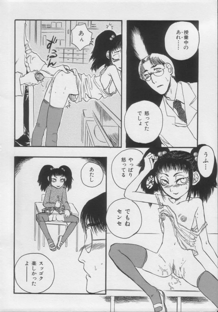 COMIC Miss ちゃいどる Vol.3 Page.174