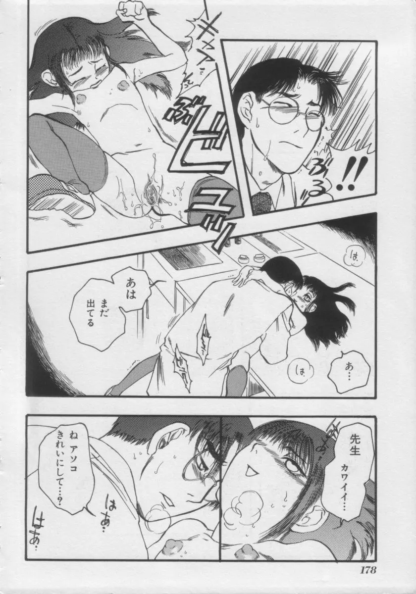 COMIC Miss ちゃいどる Vol.3 Page.176