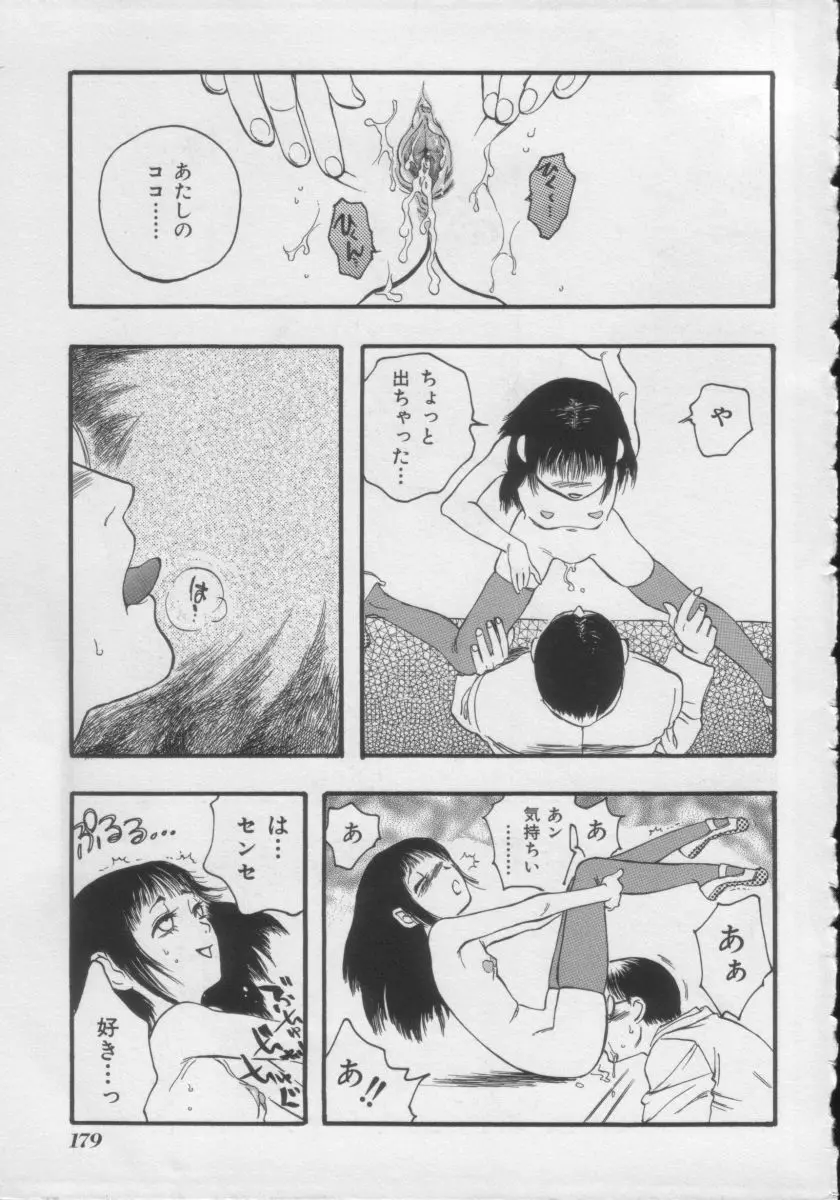COMIC Miss ちゃいどる Vol.3 Page.177