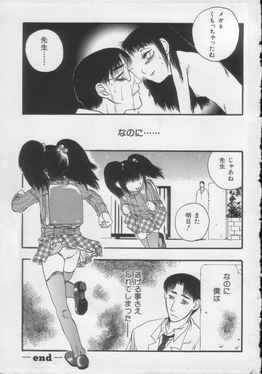 COMIC Miss ちゃいどる Vol.3 Page.179