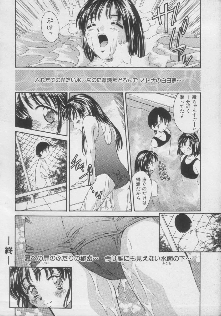 COMIC Miss ちゃいどる Vol.3 Page.21