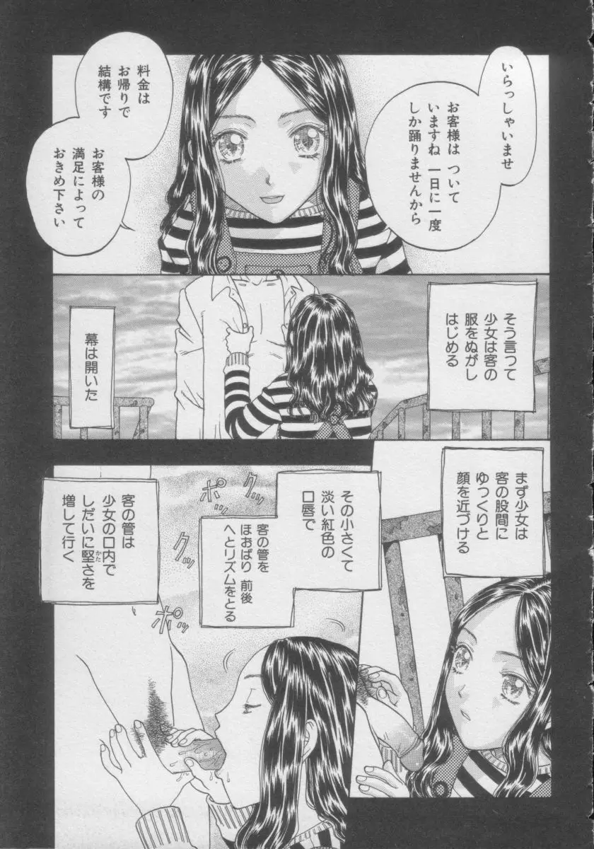 COMIC Miss ちゃいどる Vol.3 Page.24