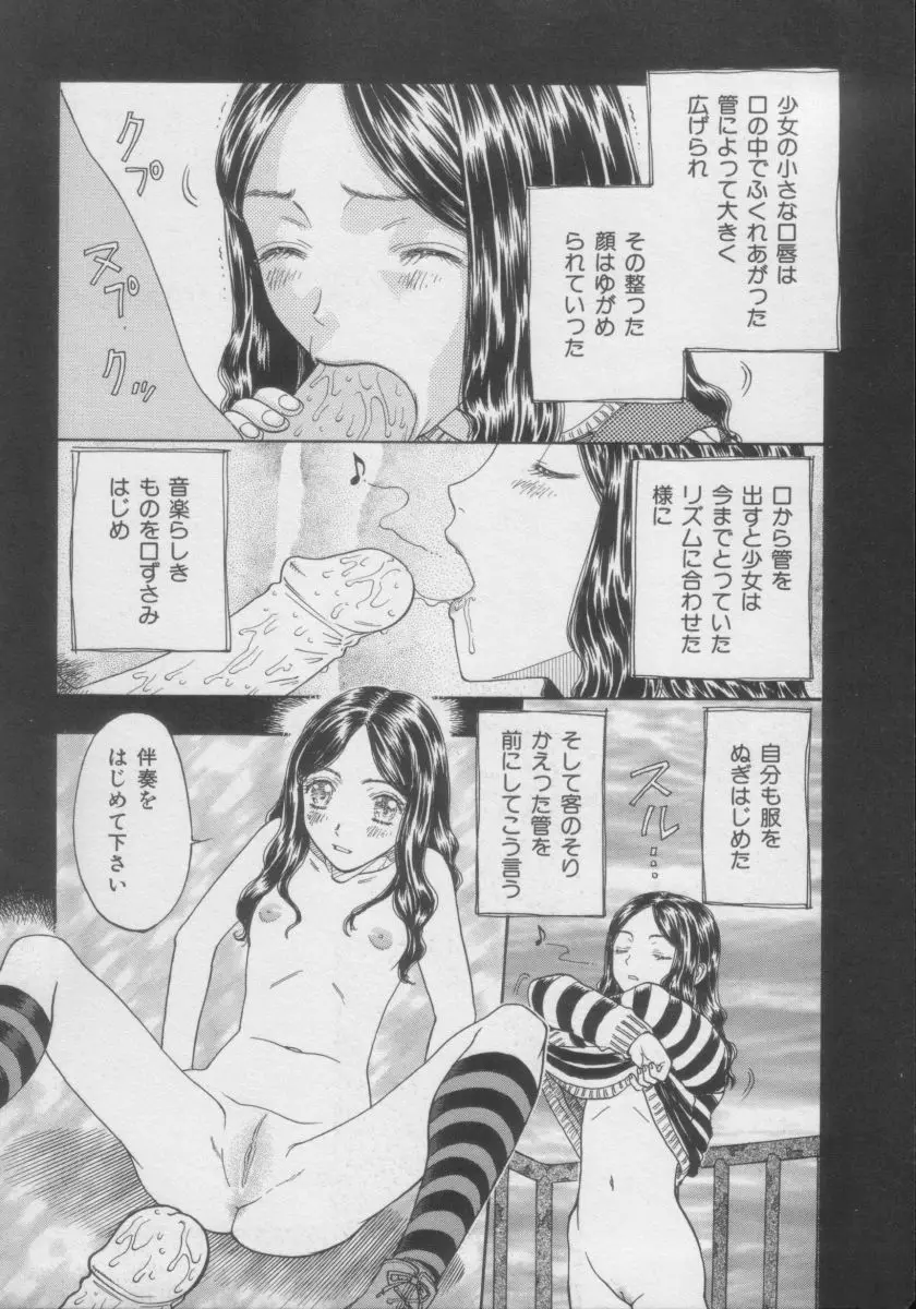 COMIC Miss ちゃいどる Vol.3 Page.25