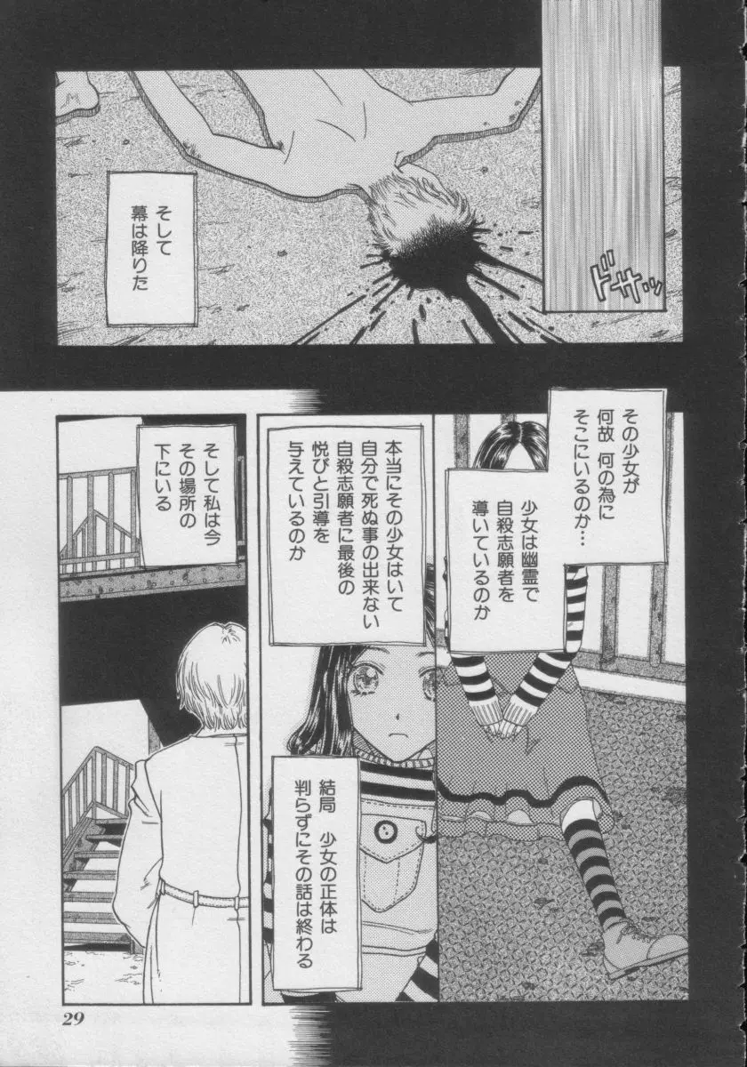 COMIC Miss ちゃいどる Vol.3 Page.28