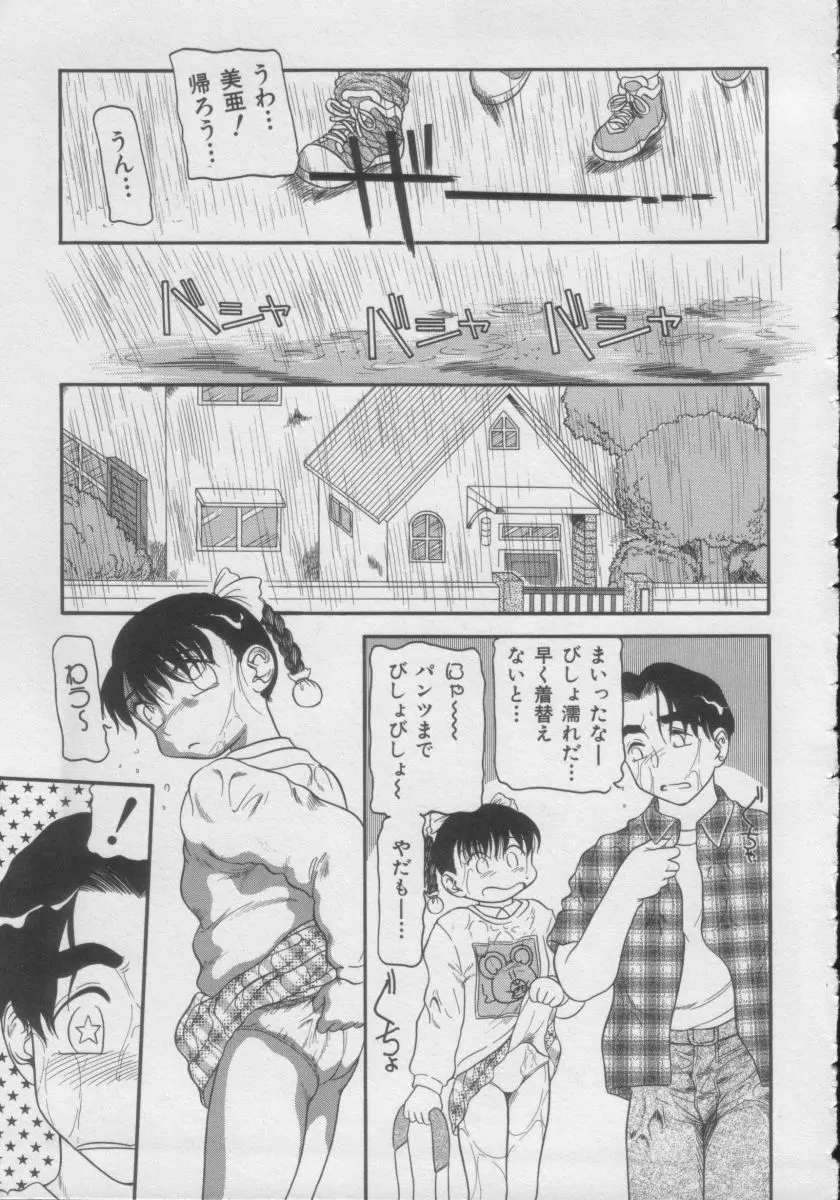 COMIC Miss ちゃいどる Vol.3 Page.32