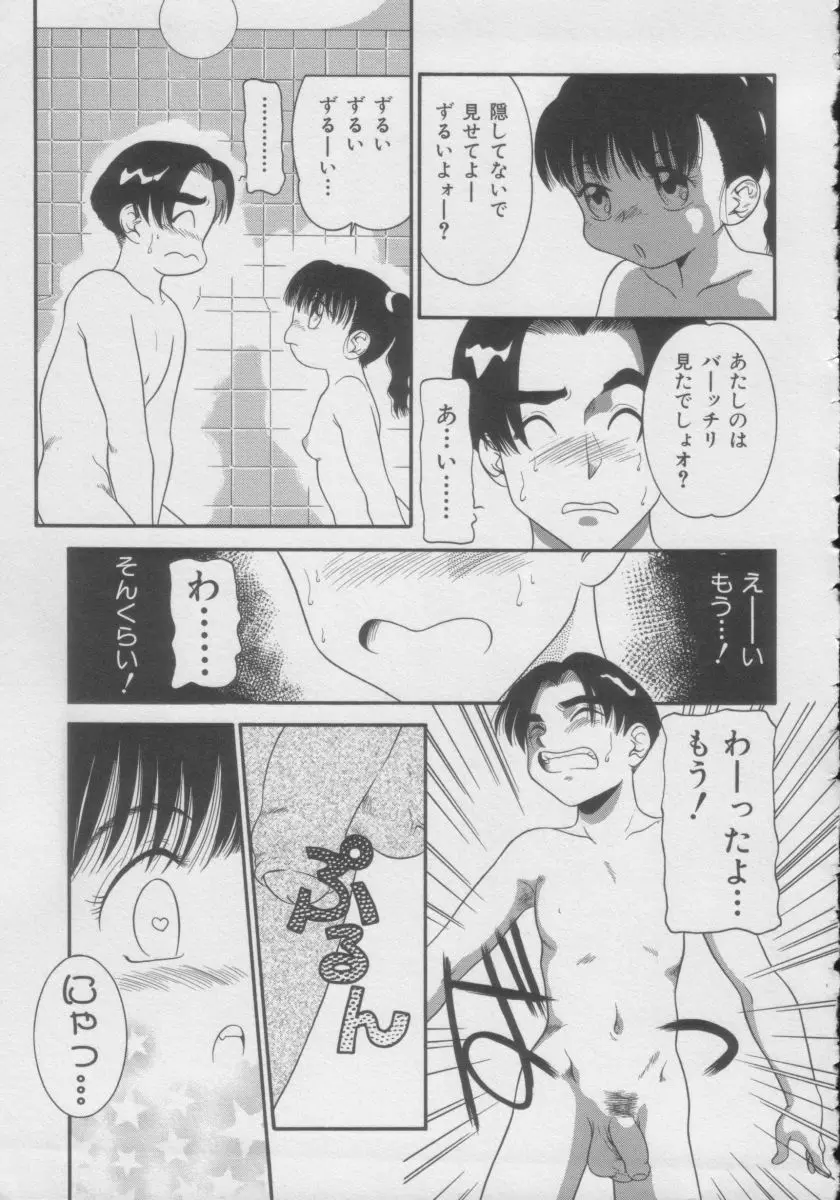 COMIC Miss ちゃいどる Vol.3 Page.36