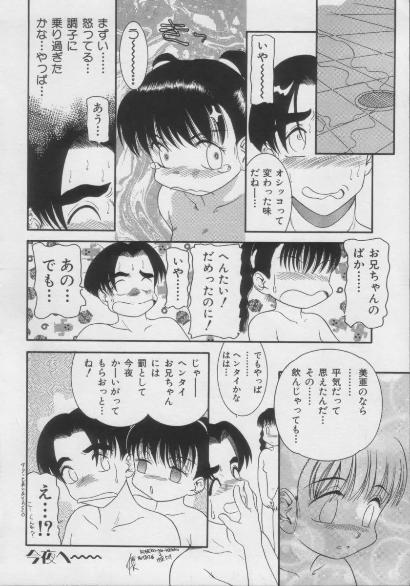 COMIC Miss ちゃいどる Vol.3 Page.45