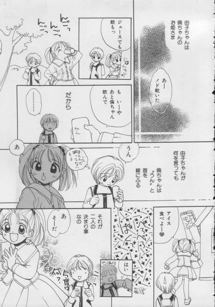 COMIC Miss ちゃいどる Vol.3 Page.46